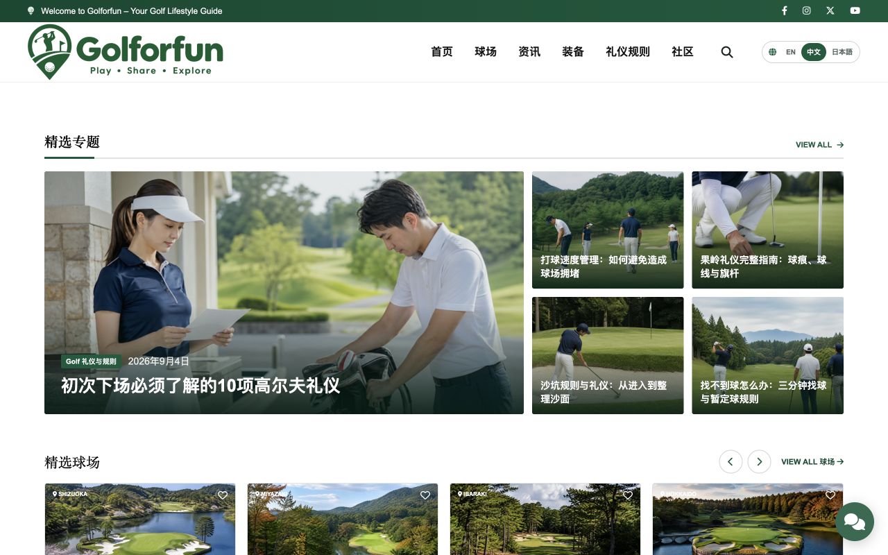 Golf for Fun 网站截图