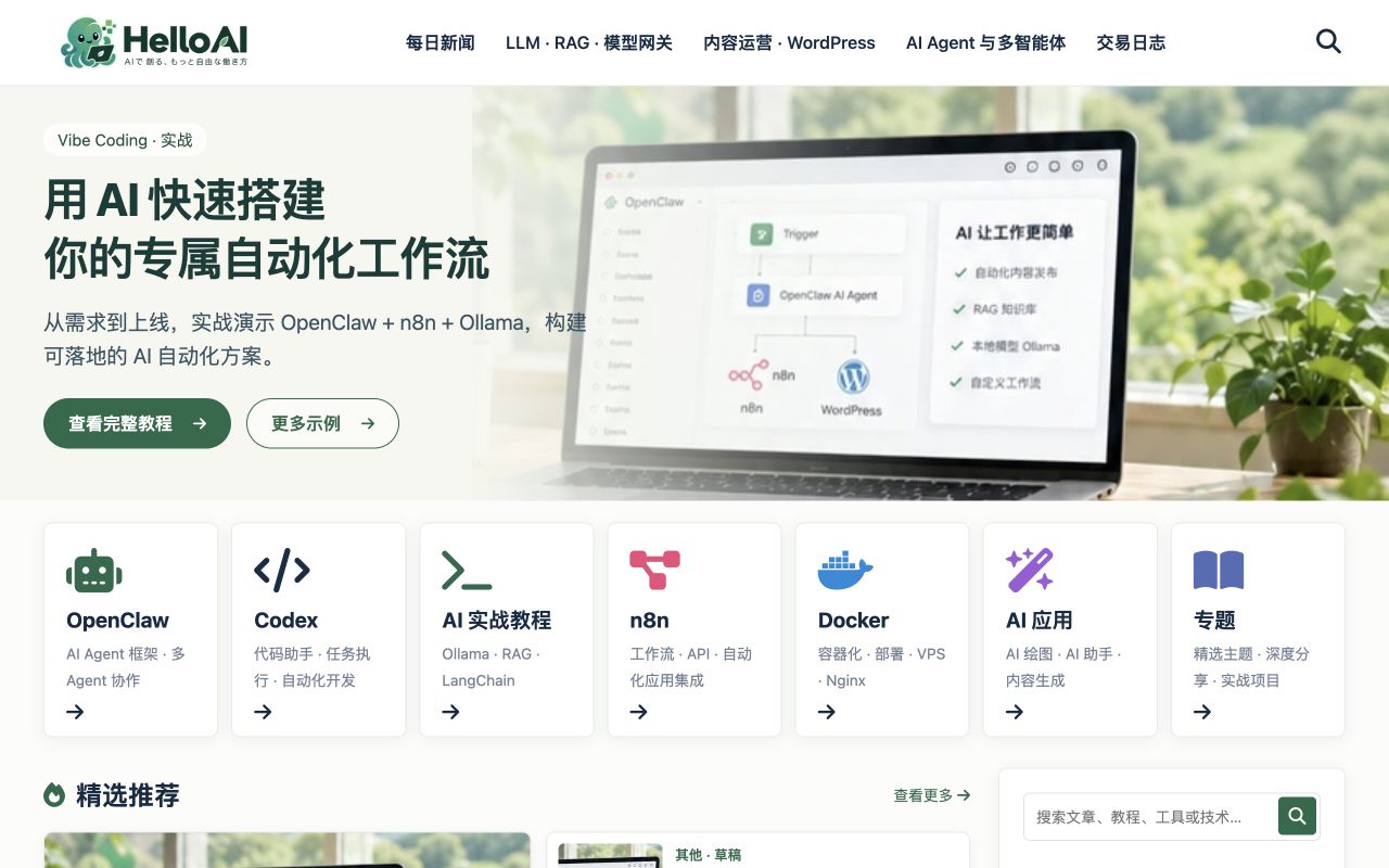 HelloAI 网站截图