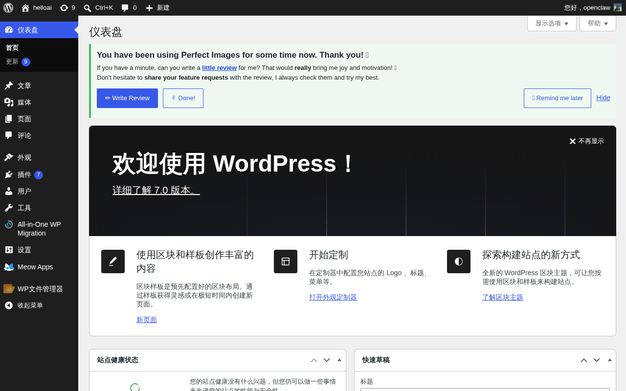 WordPress后台仪表盘