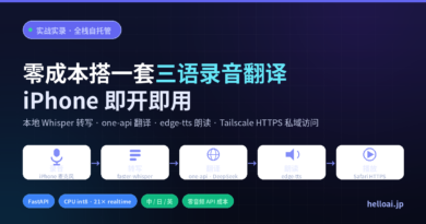 零成本三语录音翻译：Whisper 转写 + one-api 翻译 + edge-tts 朗读 + Tailscale HTTPS